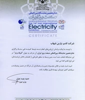 پارس شهاب در شانزدهمین نمایشگاه بین&zwnj;المللی صنعت برق تهران